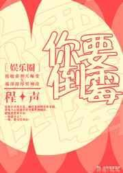 你要倒霉(娱乐圈)