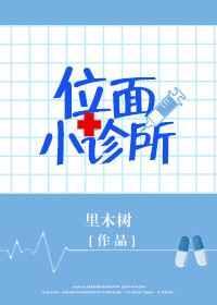 位面小书店在线阅读