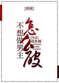 不想当男孩