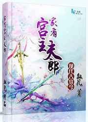 家有夫郎需管教