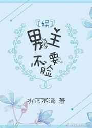 男主他不让我混吃等死笔趣阁