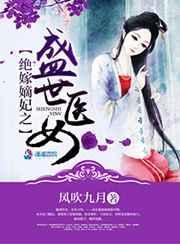 绝色嫡女一睁眼各国皇室团宠了短剧