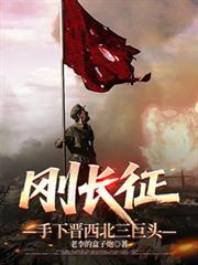 长征在陕北和谁会师