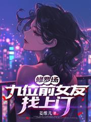 修罗场完结