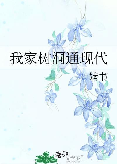 我家树洞通现代TXT2026最新