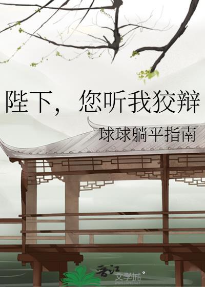 陛下我怕你
