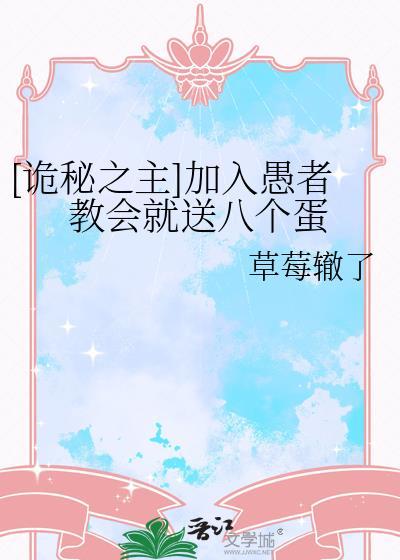 诡秘之主愚者的晋升仪式