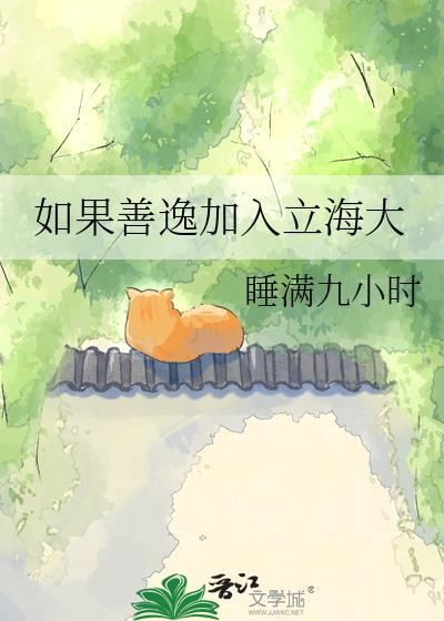 如果善逸加入立海大yxt