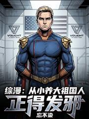 正得发邪 作者忘不染