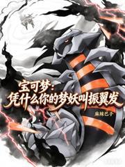 振翼发6只宝可梦配对
