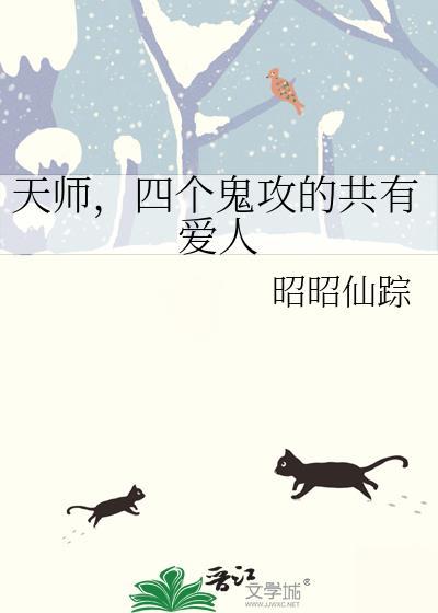 天师鬼差