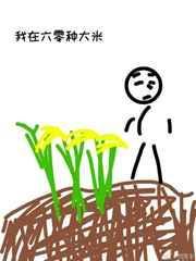 我在六零年代端铁饭碗的