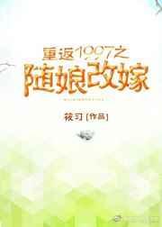 重返1997年