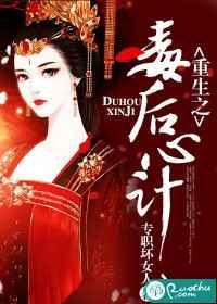 重生之毒心皇后