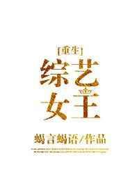 综艺女演员人气榜