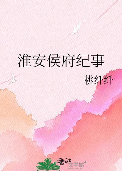 侯府纪事苏婉宁