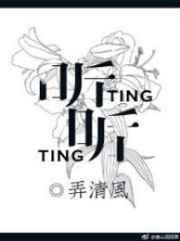 听听拼音