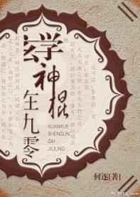 玄学神棍类