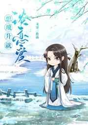 想飞升就谈恋爱虐点