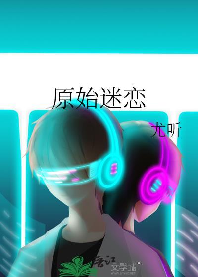 原始欲望啥意思