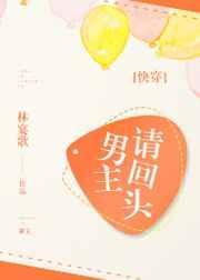 男主请安剧本走