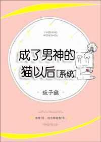 成了男神的白月光全文阅读