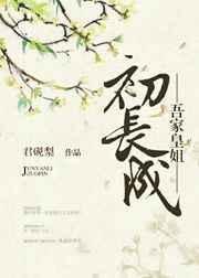 吾家萌妃初长成全文免费阅读