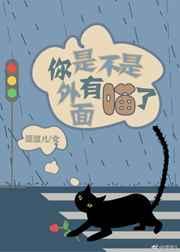 你是不是外面还有女朋友