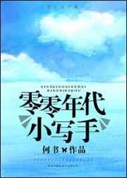 零零年代的年代感