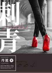 刺青和纹身的区别