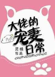 大佬的宠妻日常TXT百度