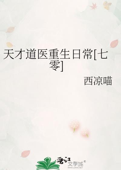 天才道士作者