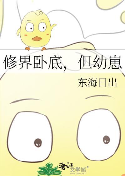 修真界最强卧底