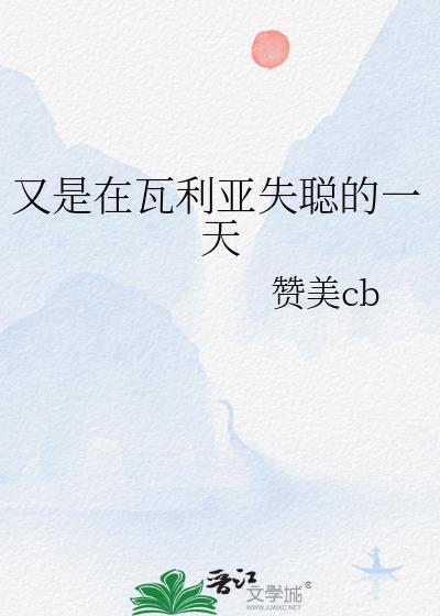 瓦利娅是谁