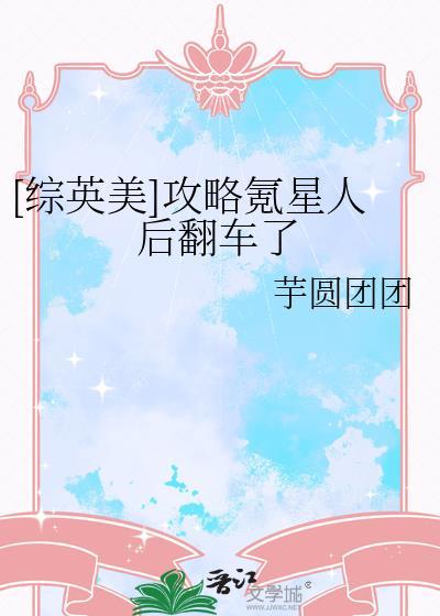 综英美攻略游戏通关后我穿越了