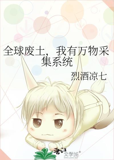 全球废土生存
