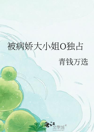 被病娇养大的