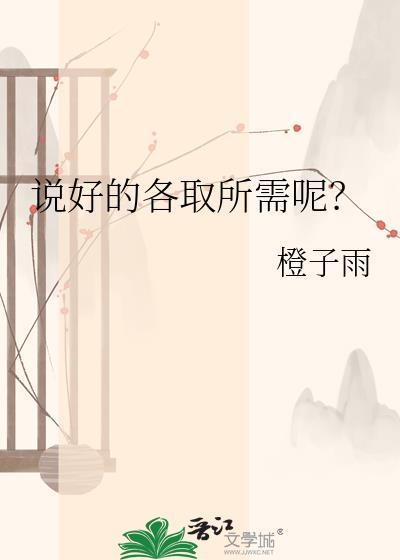 说好的要一起到海枯石烂是什么歌