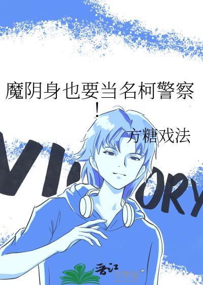 魔阴身百科