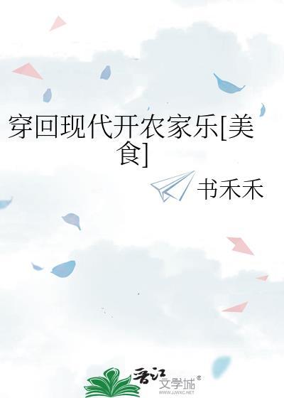 求现代来回穿越的