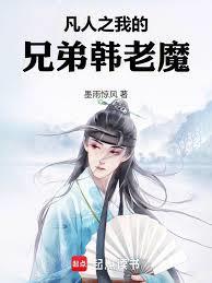 凡人之开局灵兽山墨雨金风