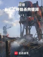 从战锤到群星