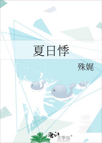 夏日悸动韩剧在线观看免费高清