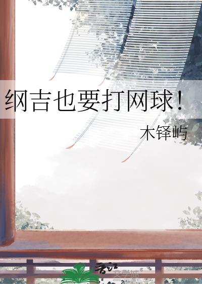 纲吉是喰种