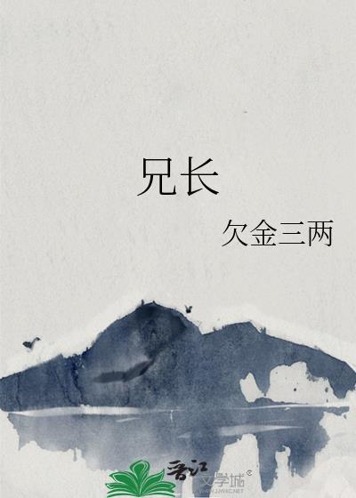 兄长的权限
