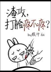 打脸渣攻系统by一波三折免费阅读笔趣阁