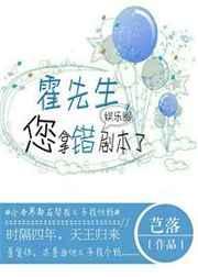 霍先生你撩错了免费阅读