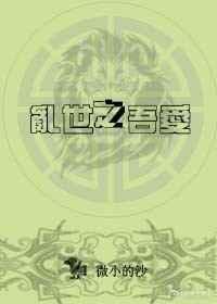 将军叼回个