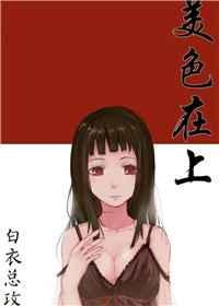 美色是