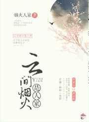 云间烟火是人家的意思吗